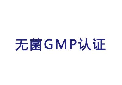 无菌GMP下放，6个配套技术指南抢先下载