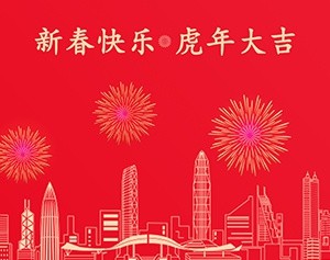 INON研工预祝大家新年快乐，虎年大吉！