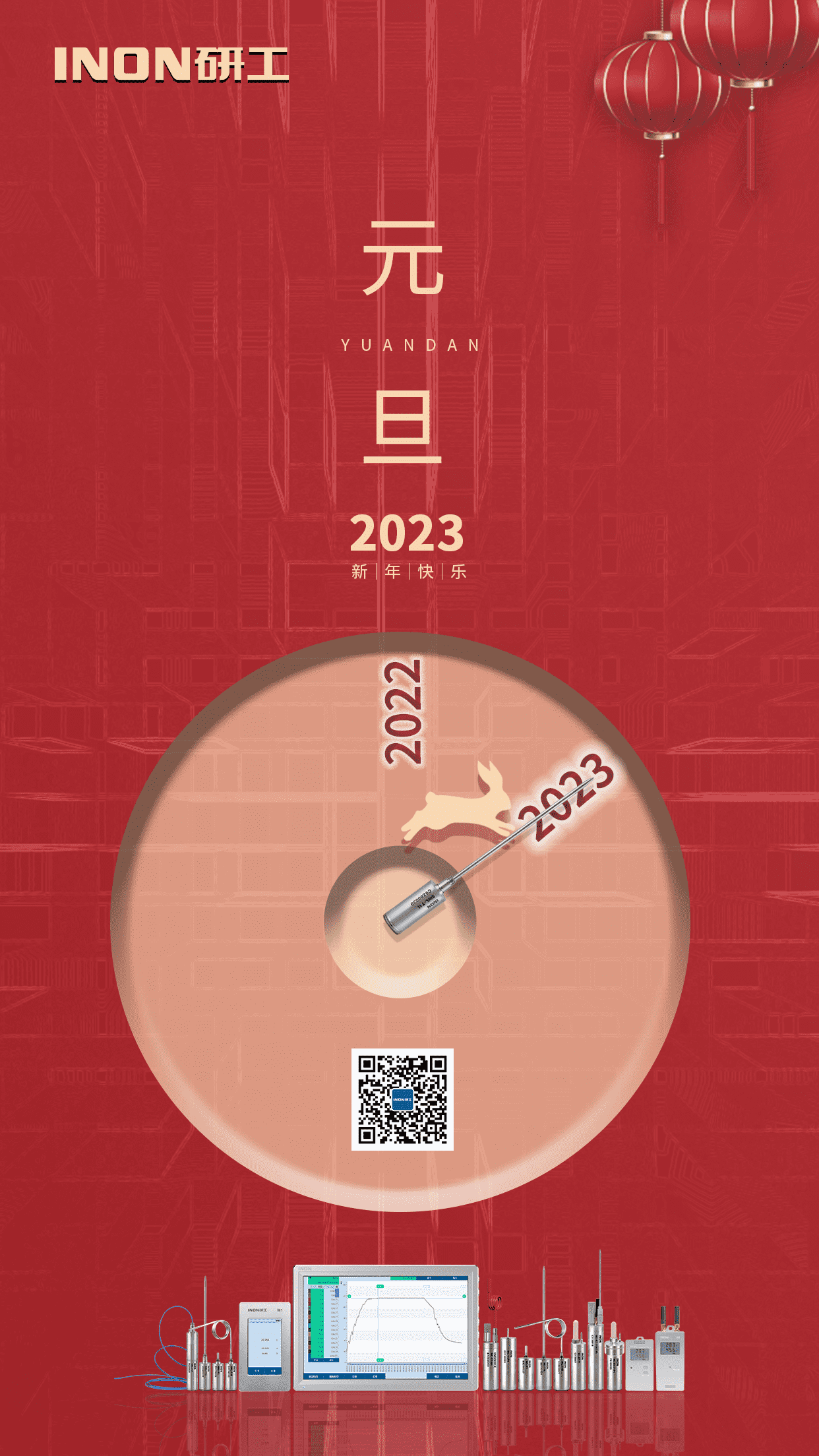 INON研工预祝大家新年快乐！