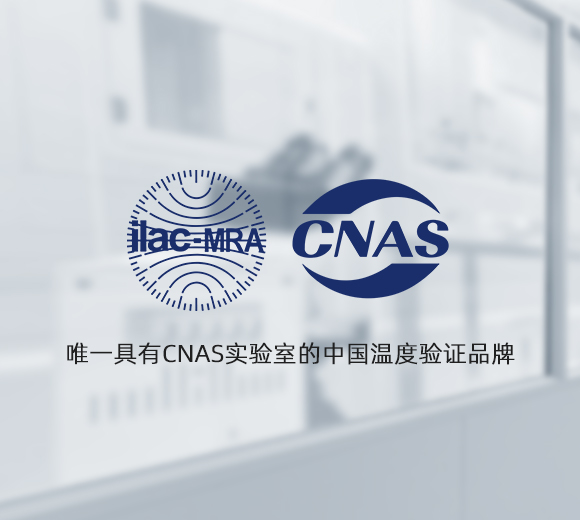 CNAS计量校准